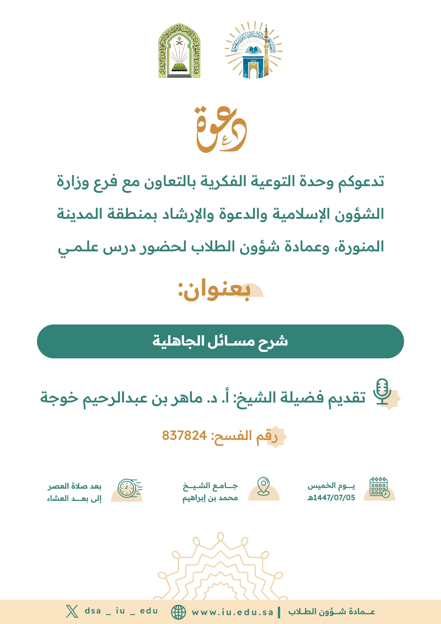 شرح مسائل الجاهلية