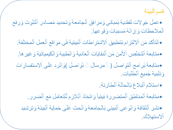 مهام الأقسام  - 2