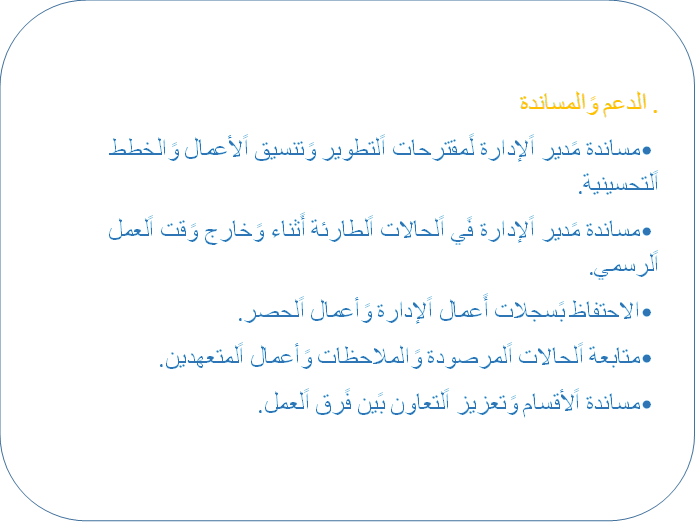مهام الأقسام  - 4