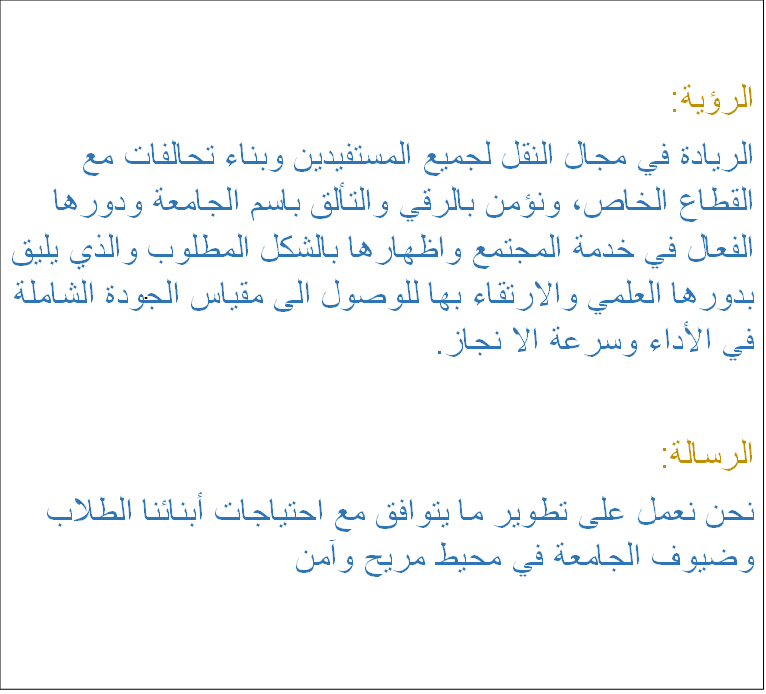 إدارة النقل  الرؤيا والرسالة