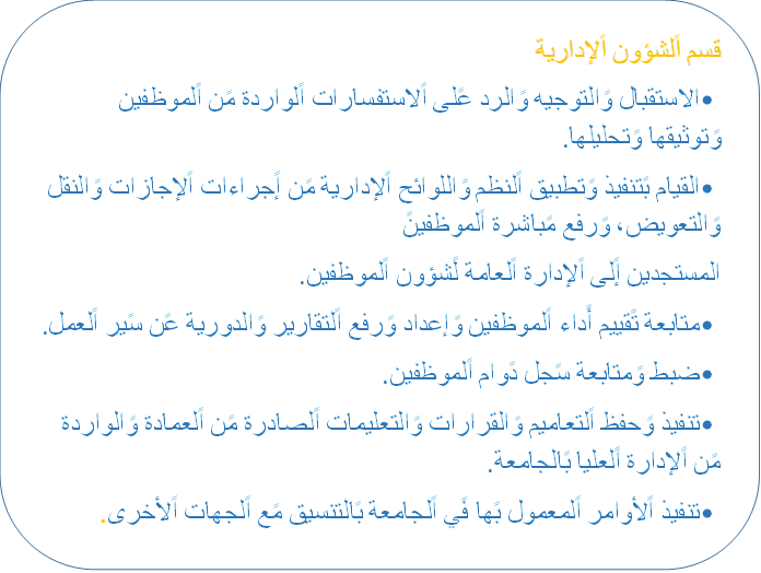 مهام الأقسام  - 3