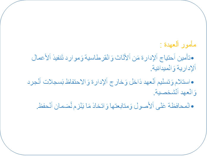 مهام الأقسام  - 1