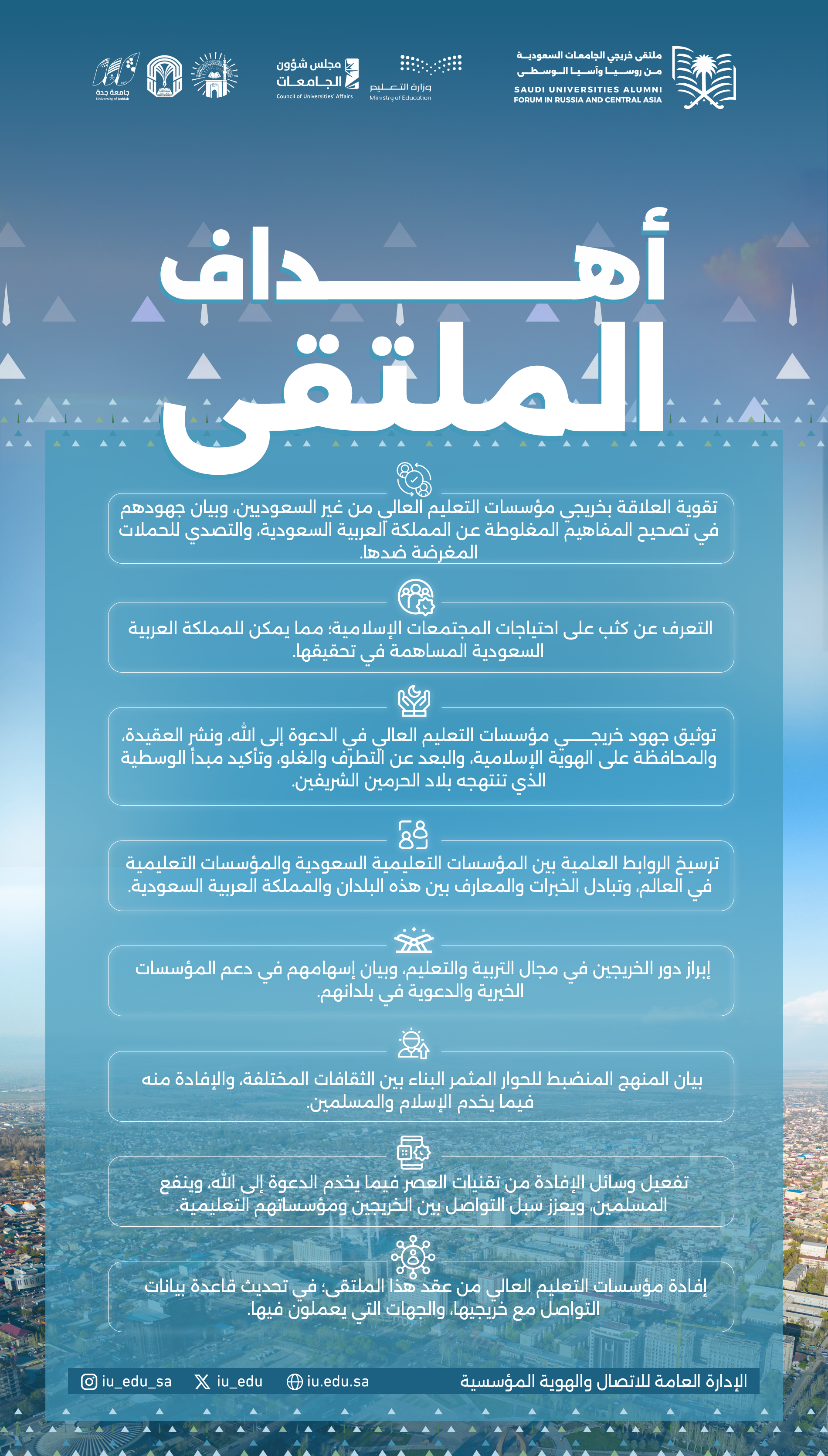 تعرف على محاور، وأهداف، وبرنامج ‬⁩⁧‫ملتقى خريجي الجامعات السعودية من روسيا وآسيا الوسطى. - 1
