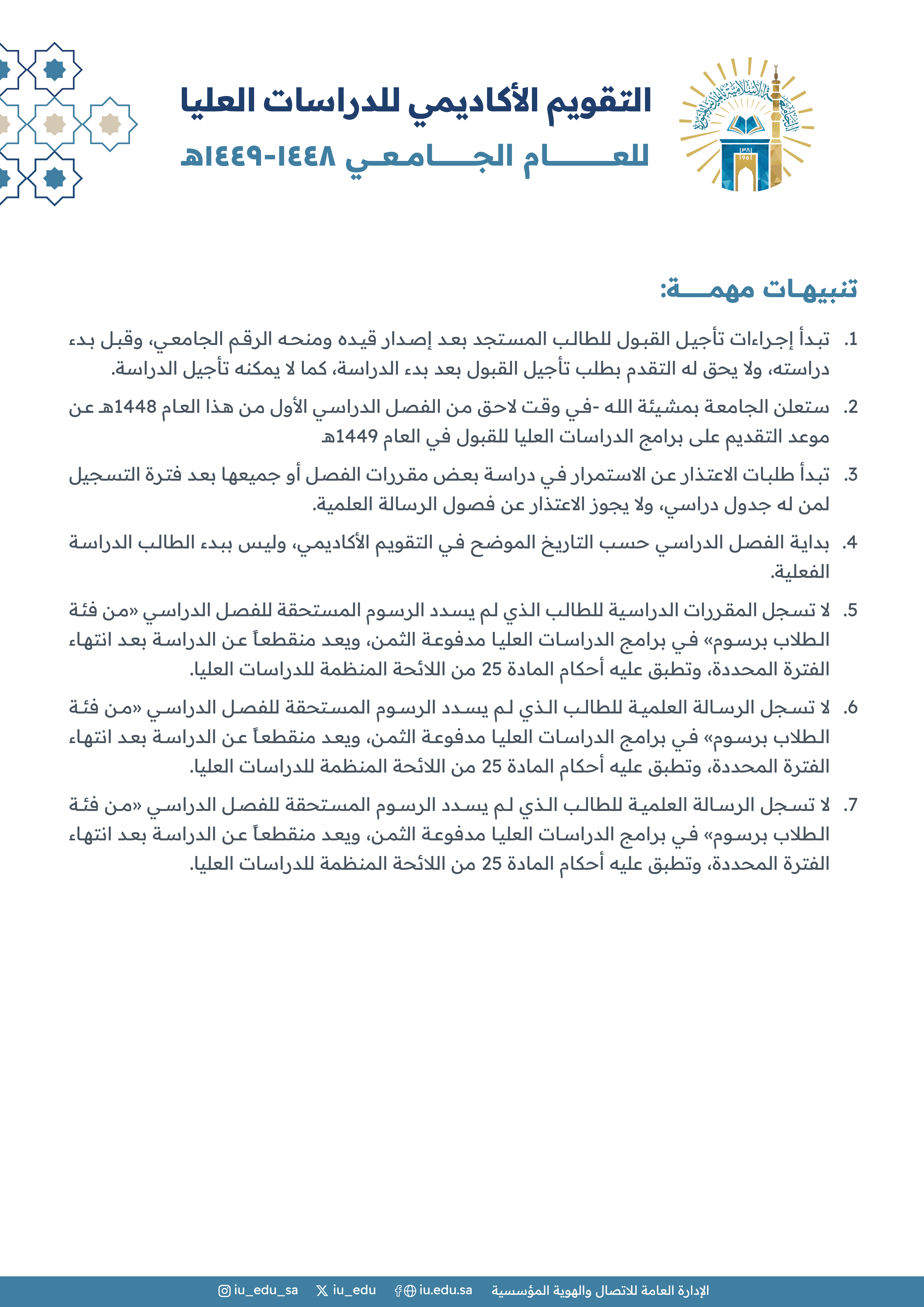 التقويم الأكاديمي للدراسات العليا للعام الجامعي 1448 / 1449هـ، 2026 / 2027م. - 2