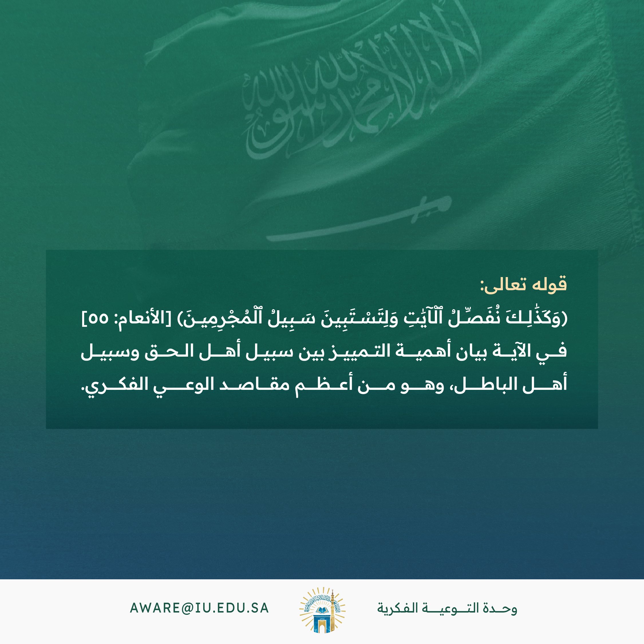 من مقاصد الوعي الفكري في القرآن