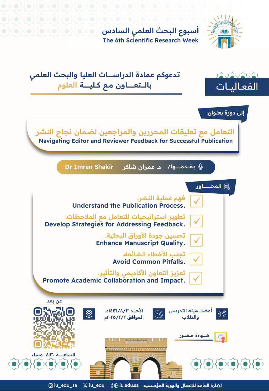 تعلن ⁧‫عمادة الدراسات العليا والبحث العلمي‬⁩ بالتعاون مع ⁧‫كلية العلوم‬⁩ ضمن ⁧‫أسبوع البحث العلمي‬⁩ السادس ‏عن تقديم دورة تدريبيّة