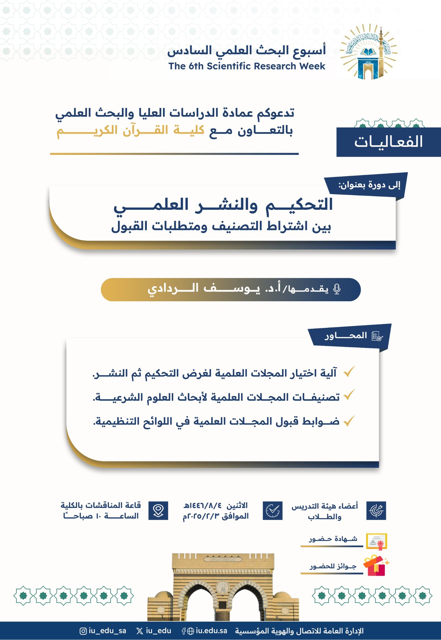 ‏تعلن ⁧عمادة الدراسات العليا والبحث العلمي‬⁩ بالتعاون مع ⁧‫كلية القرآن الكريم‬⁩ ضمن ⁧‫أسبوع البحث العلمي‬⁩ السادس  ‏عن تقديم دورة تدريبيّة يقدِّمها سعادة الأستاذ الدكتور يوسف بن مصلح الرداديّ 