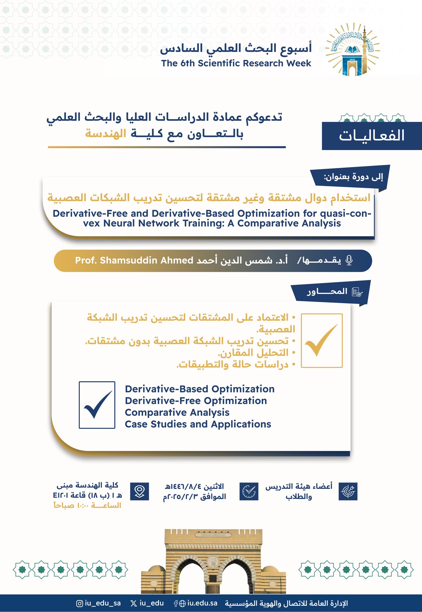 تعلن ⁧‫عمادة الدراسات العليا والبحث العلمي‬⁩ بالتعاون مع ⁧‫كلية الهندسة‬⁩  ضمن ⁧‫أسبوع البحث العلمي‬⁩ السادس ‏عن تقديم دورة تدريبيّة يقدِّمها سعادة الأستاذ الدكتور شمس الدين أحمد