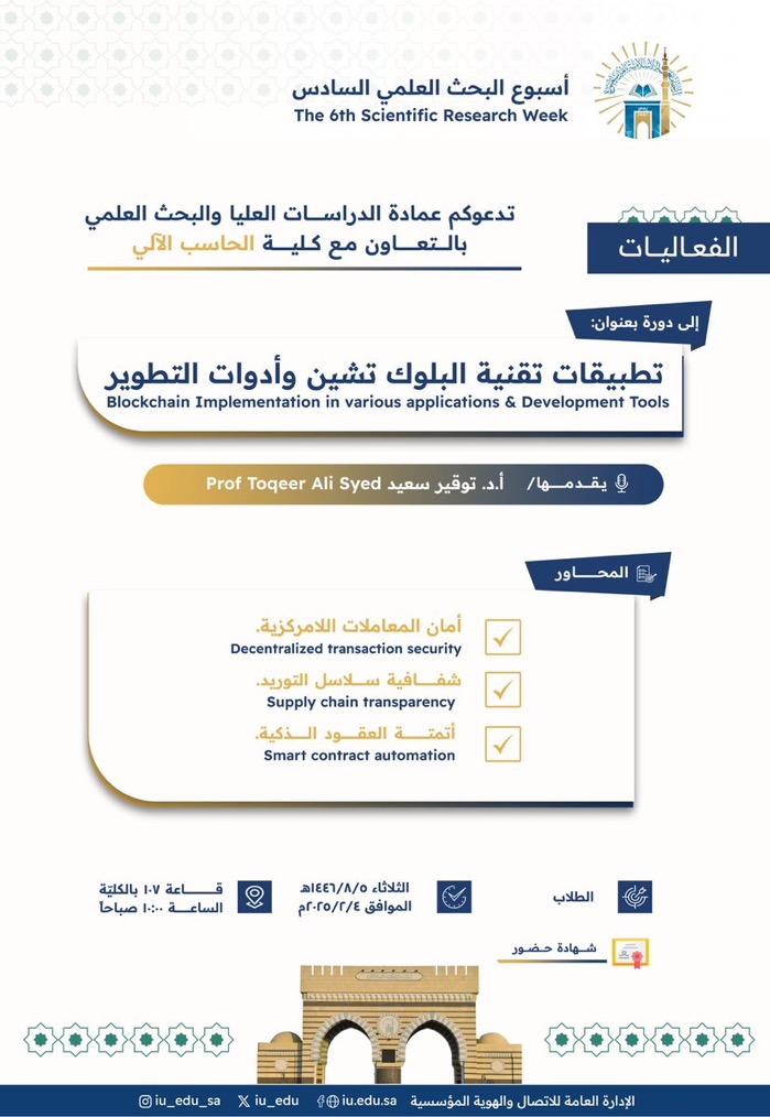 ‏تعلن ⁧عمادة_الدراسات_العليا_والبحث_العلمي‬⁩ بالتعاون مع ⁧‫#كلية_الحاسب_الآلي‬⁩ - ضمن ⁧‫#أسبوع_البحث_العلمي‬⁩ السادس-   ‏عن تقديم دورة تدريبيّة يقدِّمها سعادة الأستاذ الدكتور توقير سعيد