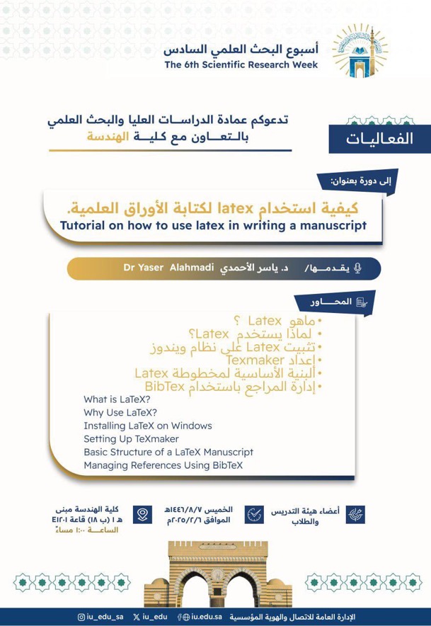 تعلن ⁧‫عمادة_الدراسات_العليا_والبحث_العلمي‬⁩ بالتعاون مع ⁧‫كلية_الهندسة‬⁩ - ضمن ⁧‫أسبوع_البحث_العلمي‬⁩ السادس-   ‏عن تقديم دورة تدريبيّة يقدِّمها سعادة الدكتور ياسر الأحمديّ