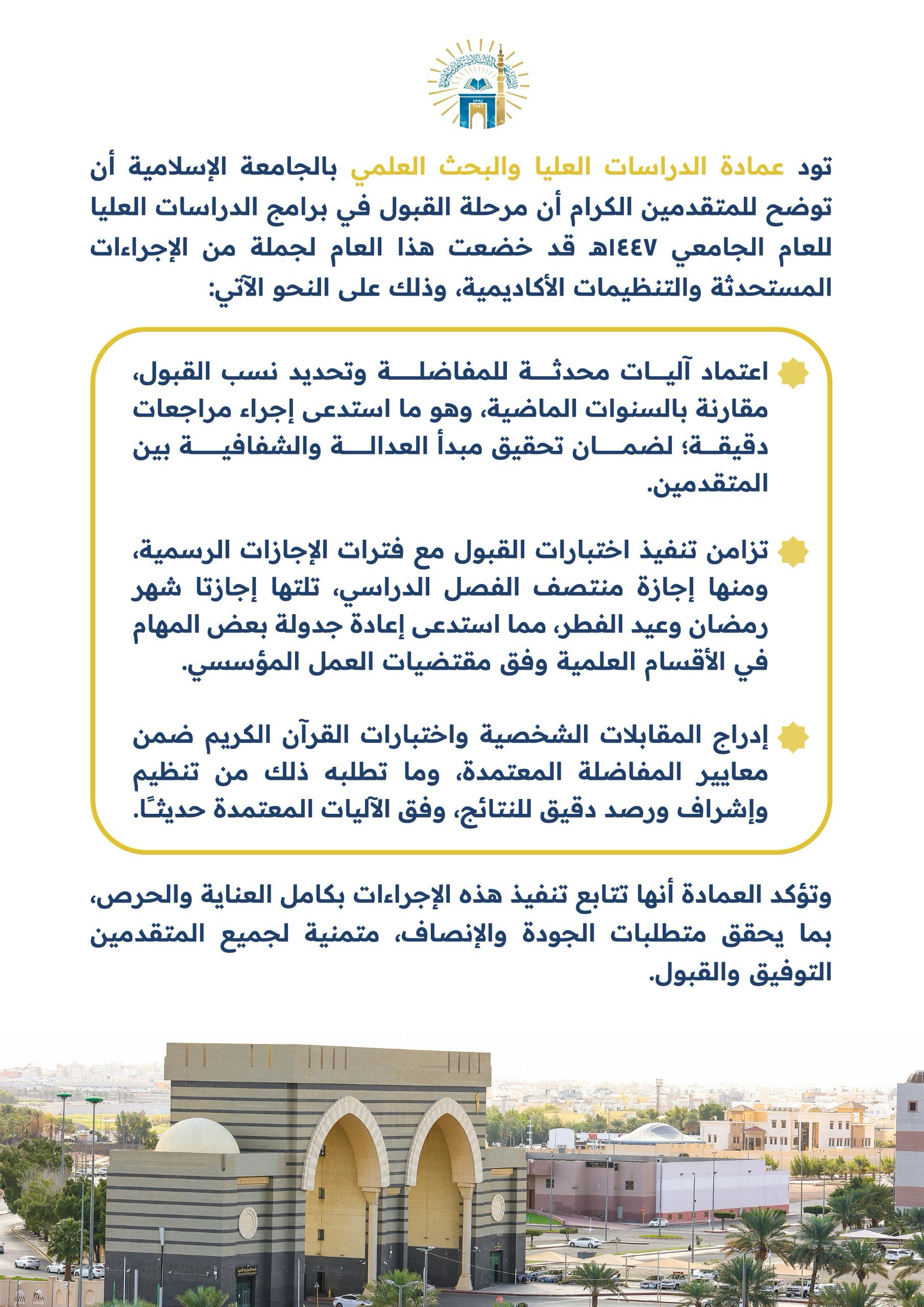  إجراءات مستحدثة للمتقدمين لعام 1447هـ 