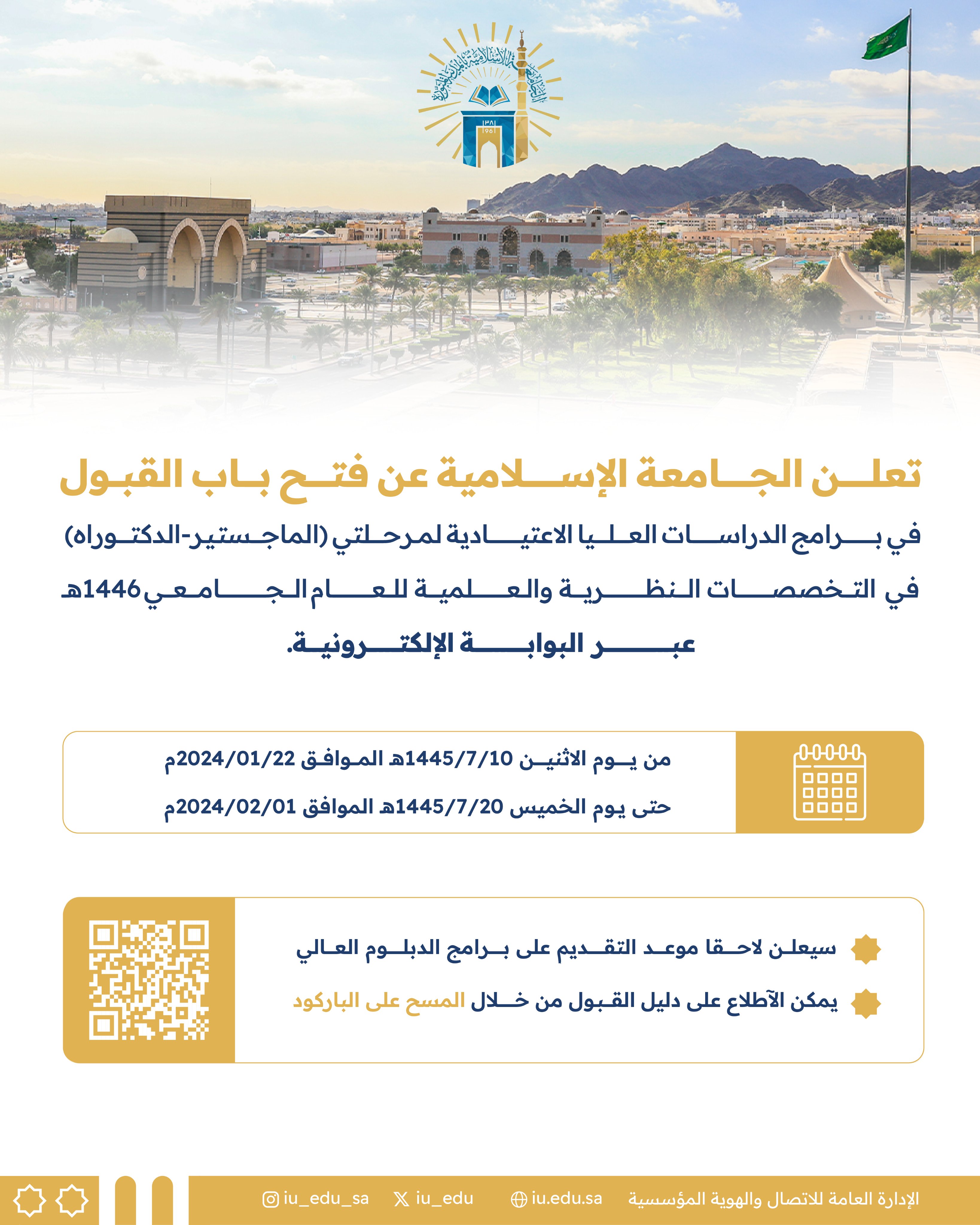   التقديم على برامج الدراسات العليا