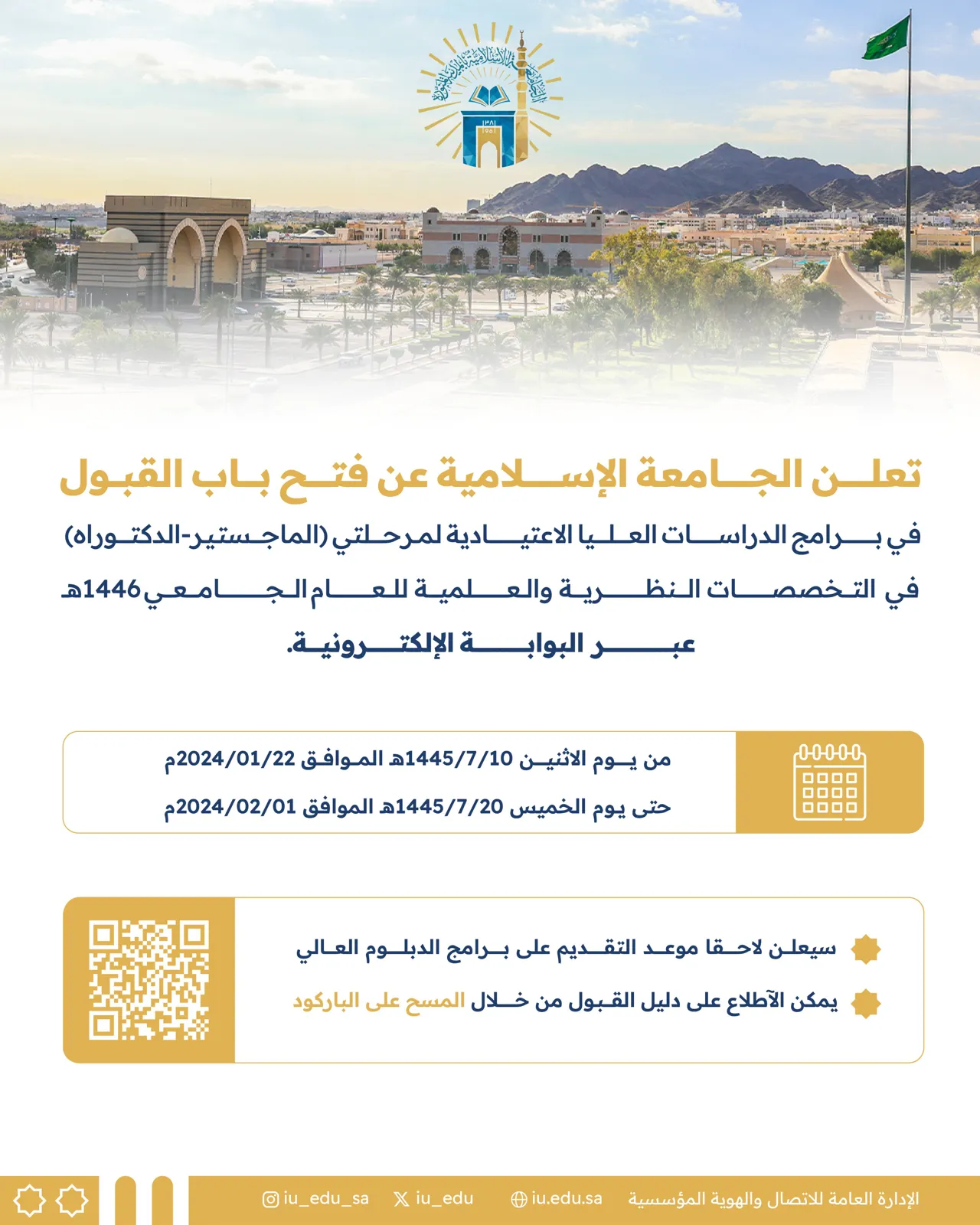 التقديم على برامج الدراسات العليا