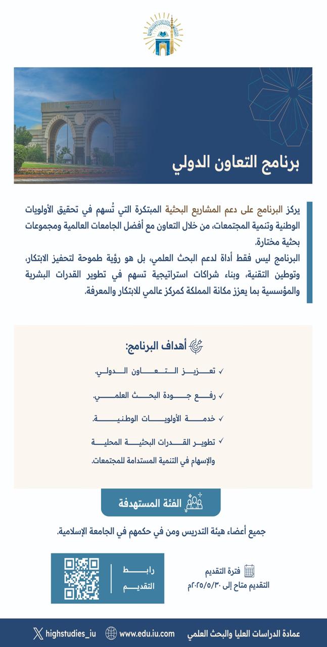 البرامج البحثية المدعومة - 2