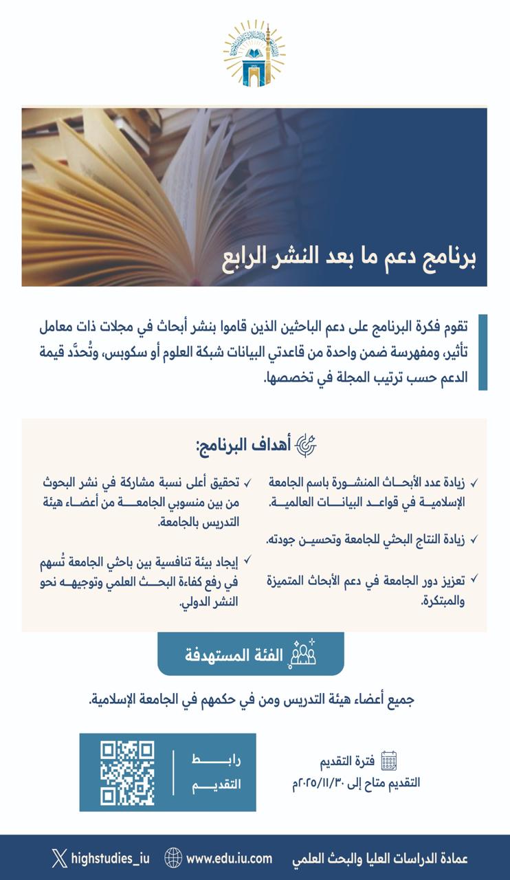 البرامج البحثية المدعومة - 5