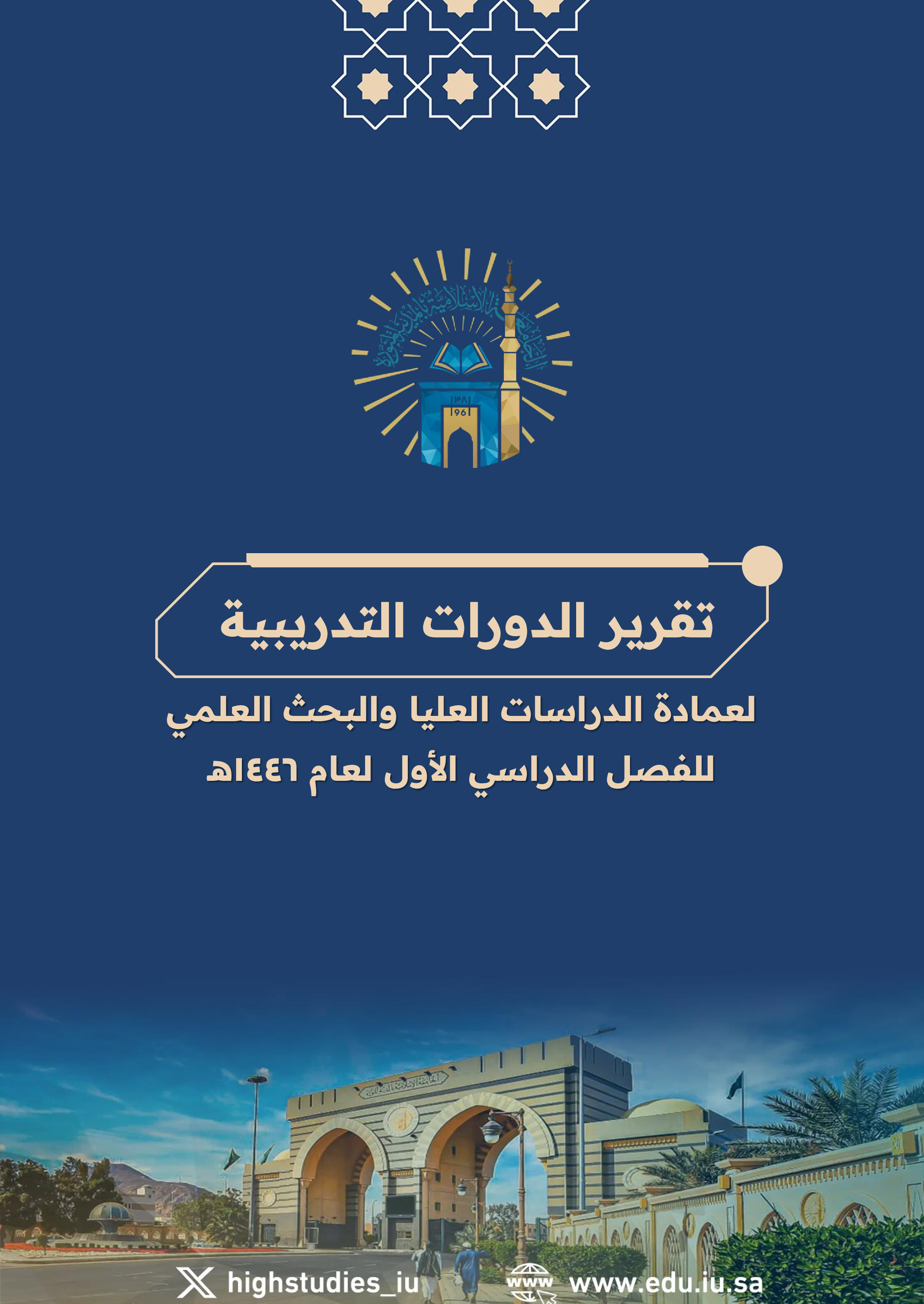 الدورات التدريبية في عمادة الدراسات العليا - 1