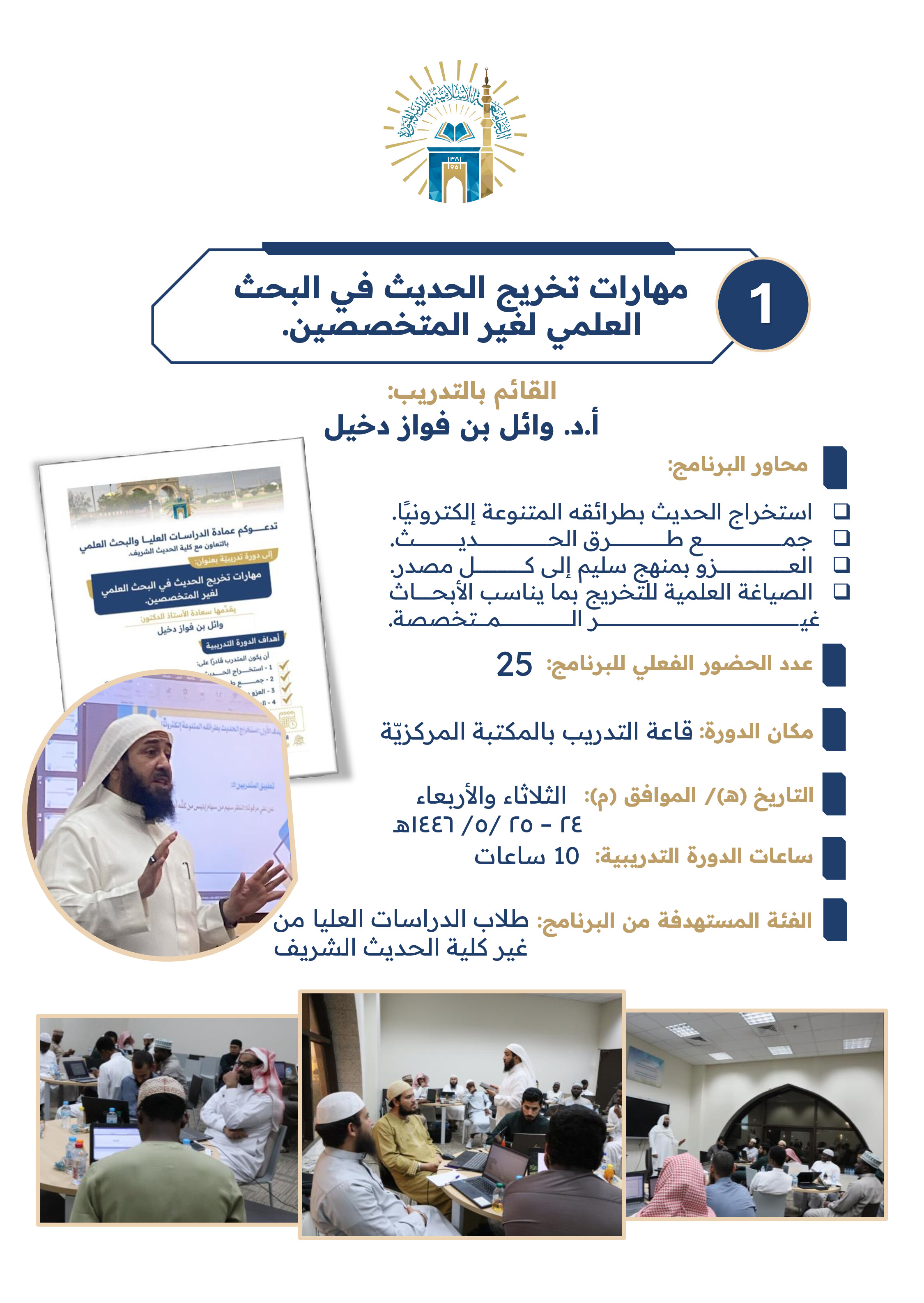 الدورات التدريبية في عمادة الدراسات العليا - 3