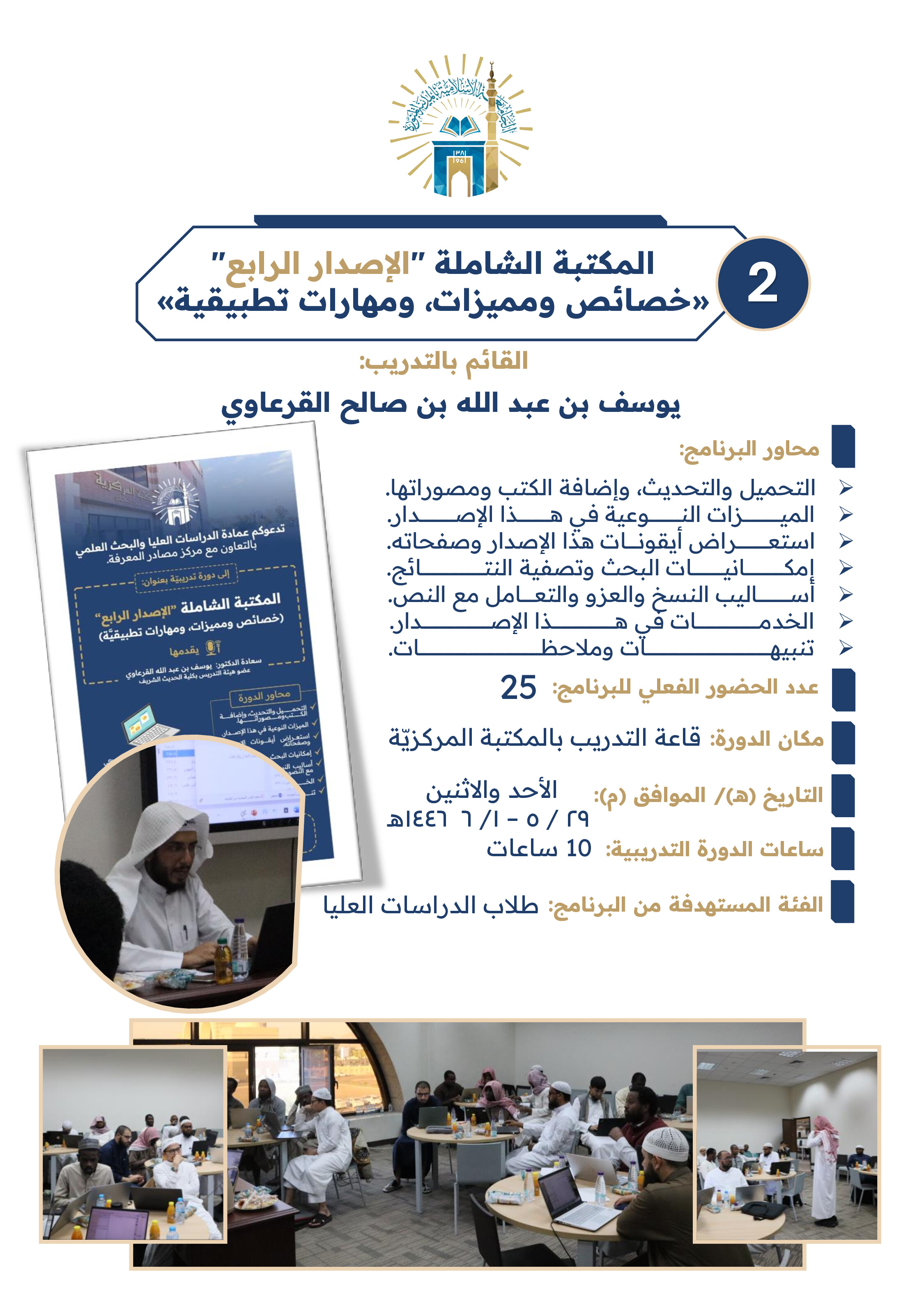 الدورات التدريبية في عمادة الدراسات العليا - 4