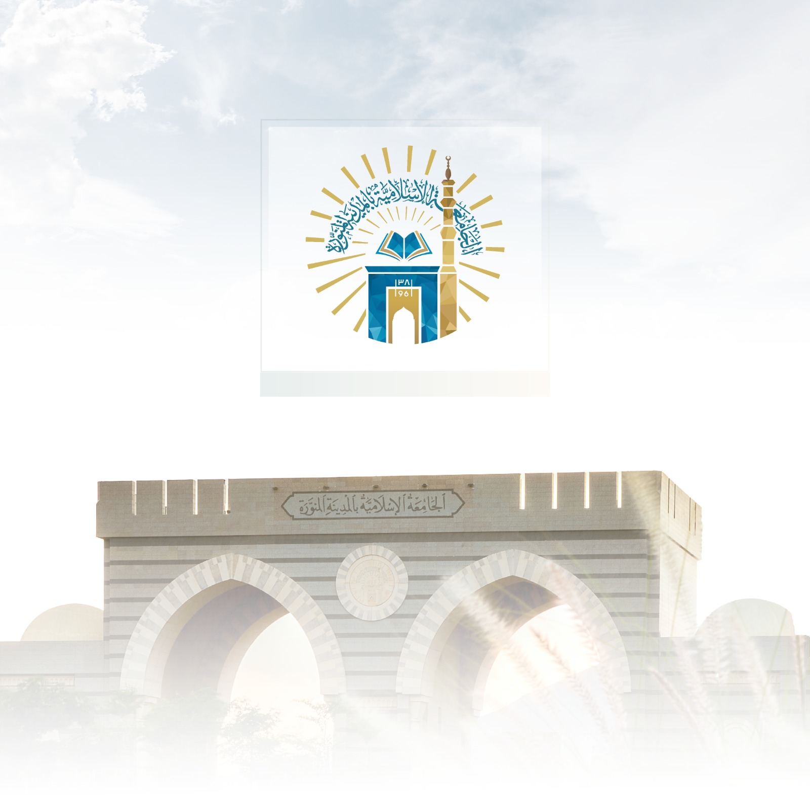برعاية رئيس الجامعة الإسلامية د. صالح بن علي العقلا، ينطلق خلال الفترة 9-13 نوفمبر 2025م، أسبوع الدراسات العليا الأول تحت شعار "تمكين وتطوير