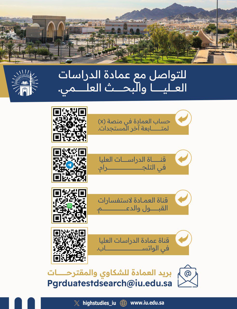 Contact the Deanship of Higher Education