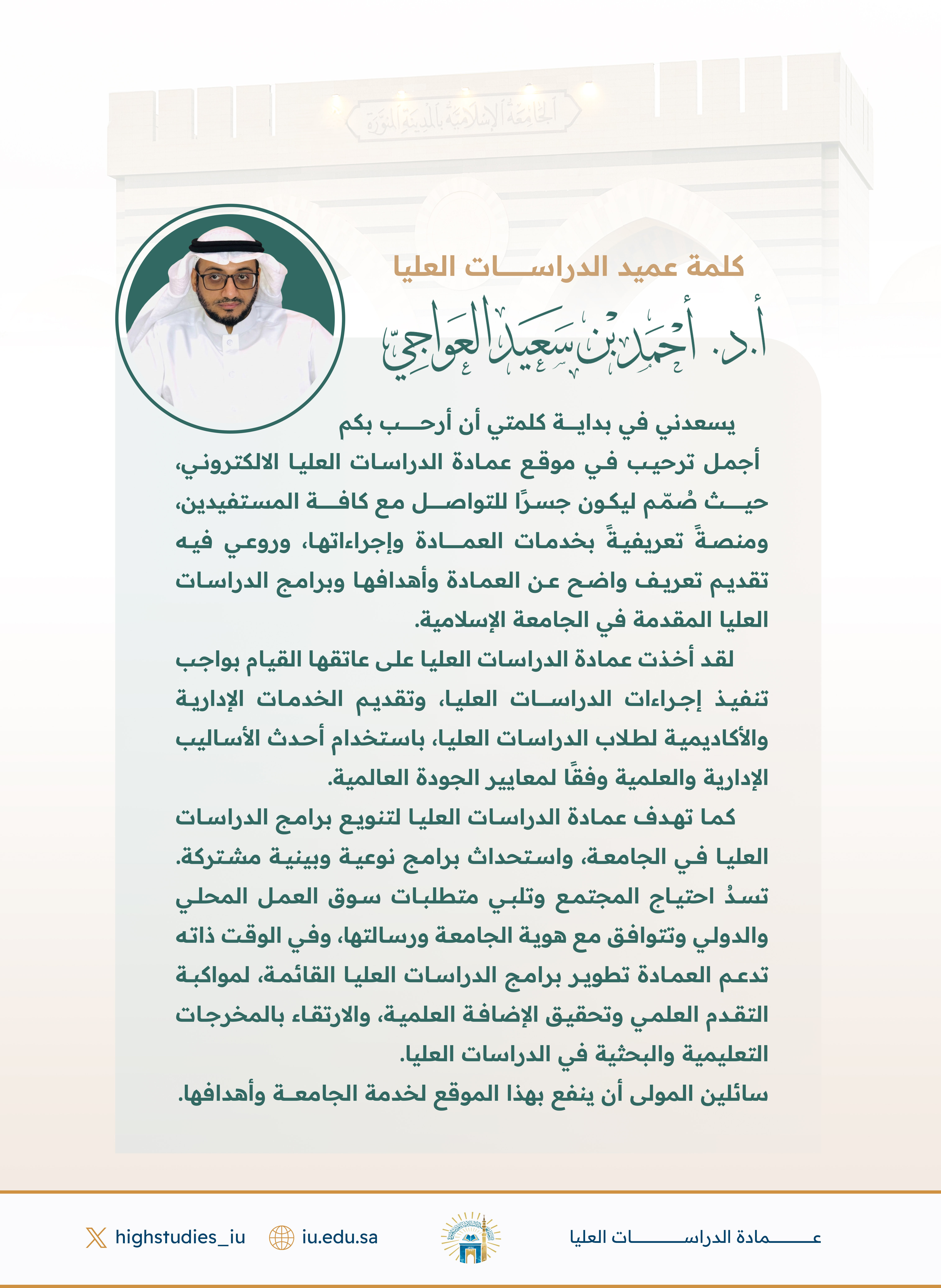 كلمة عميد عمادة الدراسات العليا 