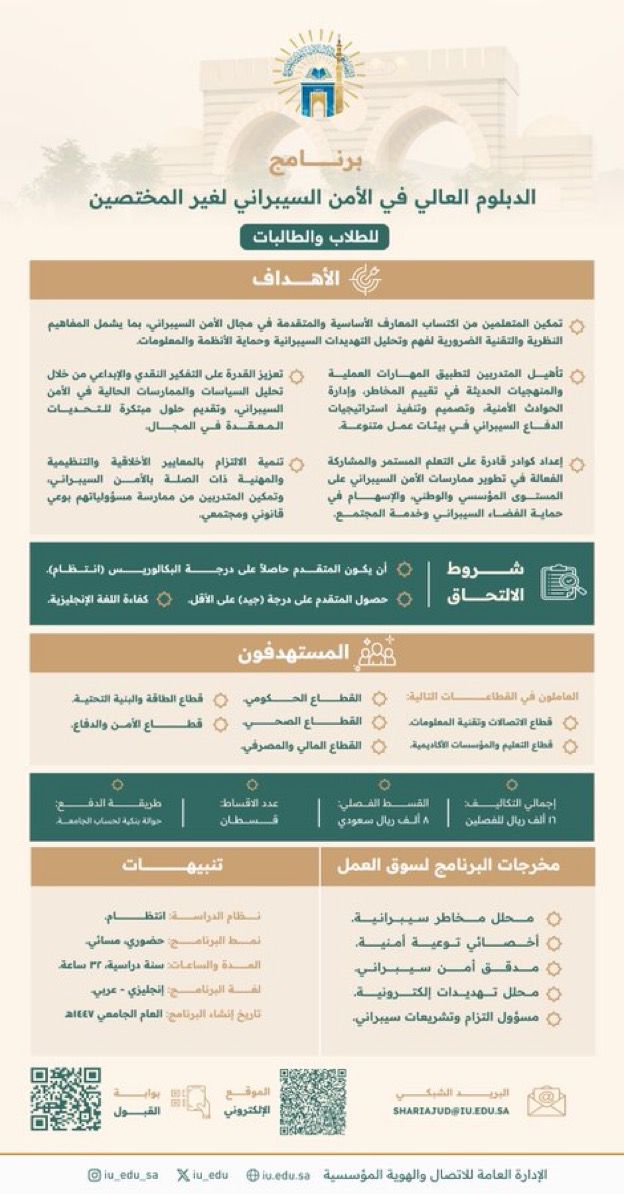 تعرف على تفاصيل برامج "الدبلوم العالي " بـالجامعة الإسلامية‬⁩ ‏آخر موعد للتقديم: السبت 23 شوال 1447هـ - 1