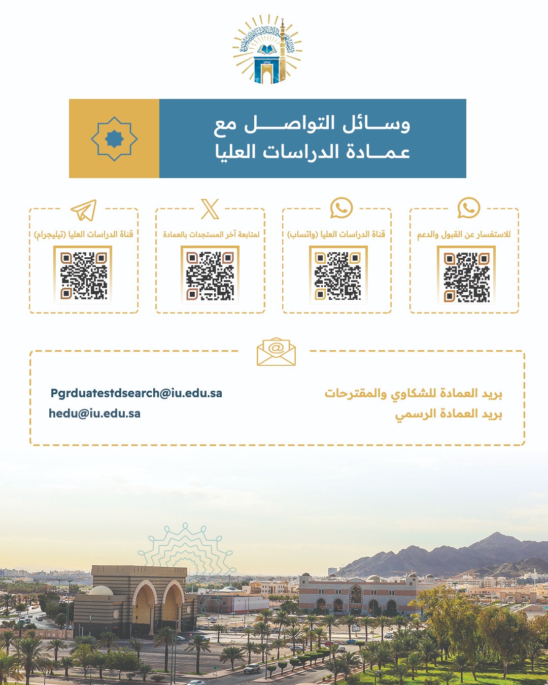 التواصل مع عمادة الدراسات العليا - 1