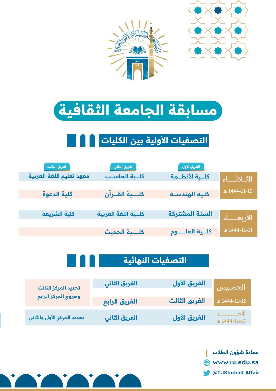 المسابقة الثقافية