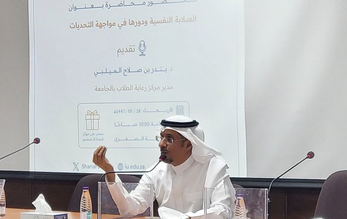 أقامت كلية الشريعة محاضرة بعنوان:  "الصلابة النفسية ودورها في مواجهة التحديات" - 2