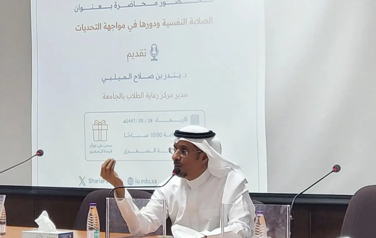 أقامت كلية الشريعة محاضرة بعنوان: "الصلابة النفسية ودورها في مواجهة التحديات" - 2