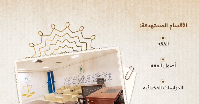 دشّن رئيس الجامعة الإسلامية د. صالح بن علي العقلا مبادرة المحكمة الصورية بكلية الشريعة - 2