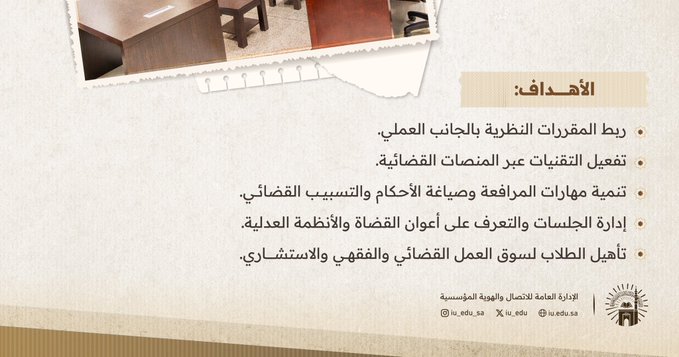 دشّن رئيس الجامعة الإسلامية د. صالح بن علي العقلا مبادرة المحكمة الصورية بكلية الشريعة - 1