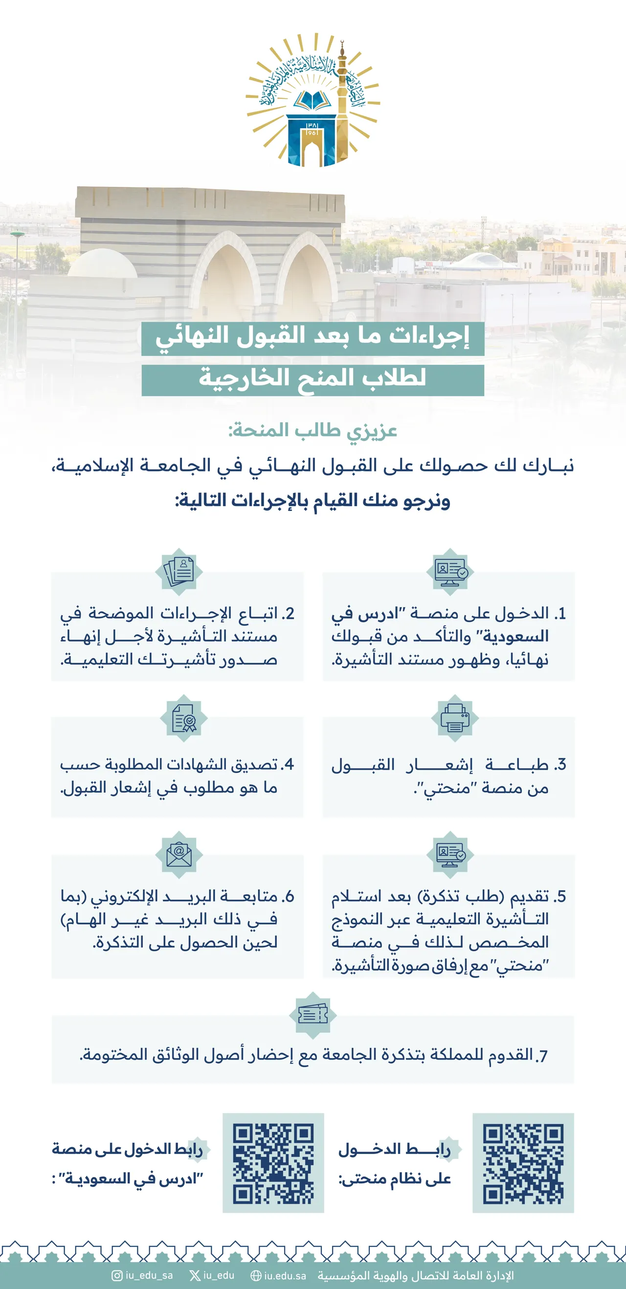 تهنئ الجامعة الإسلامية الطلاب الدوليين، المقبولين نهائياً عبر منصة "ادرس في السعودية" - 2