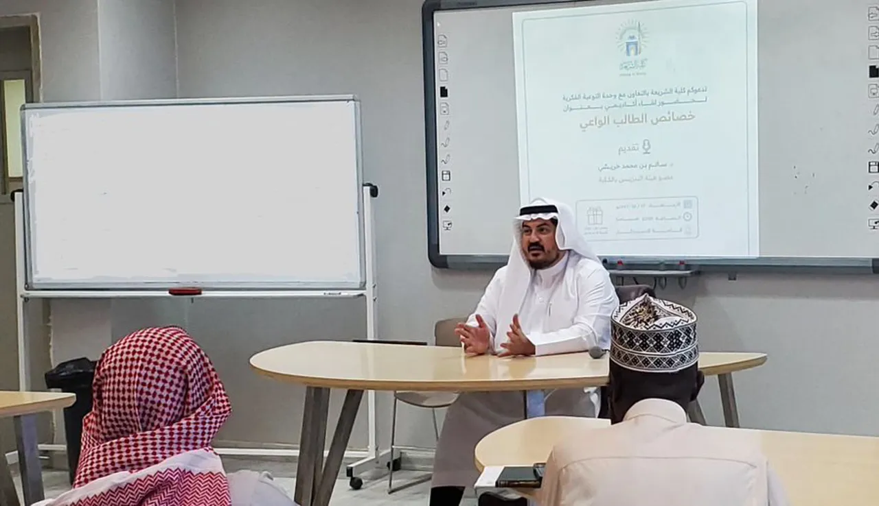 أقامت كلية الشريعة لقاء أكاديميًا بعنوان: " خصائص الطالب الواعي" - 2