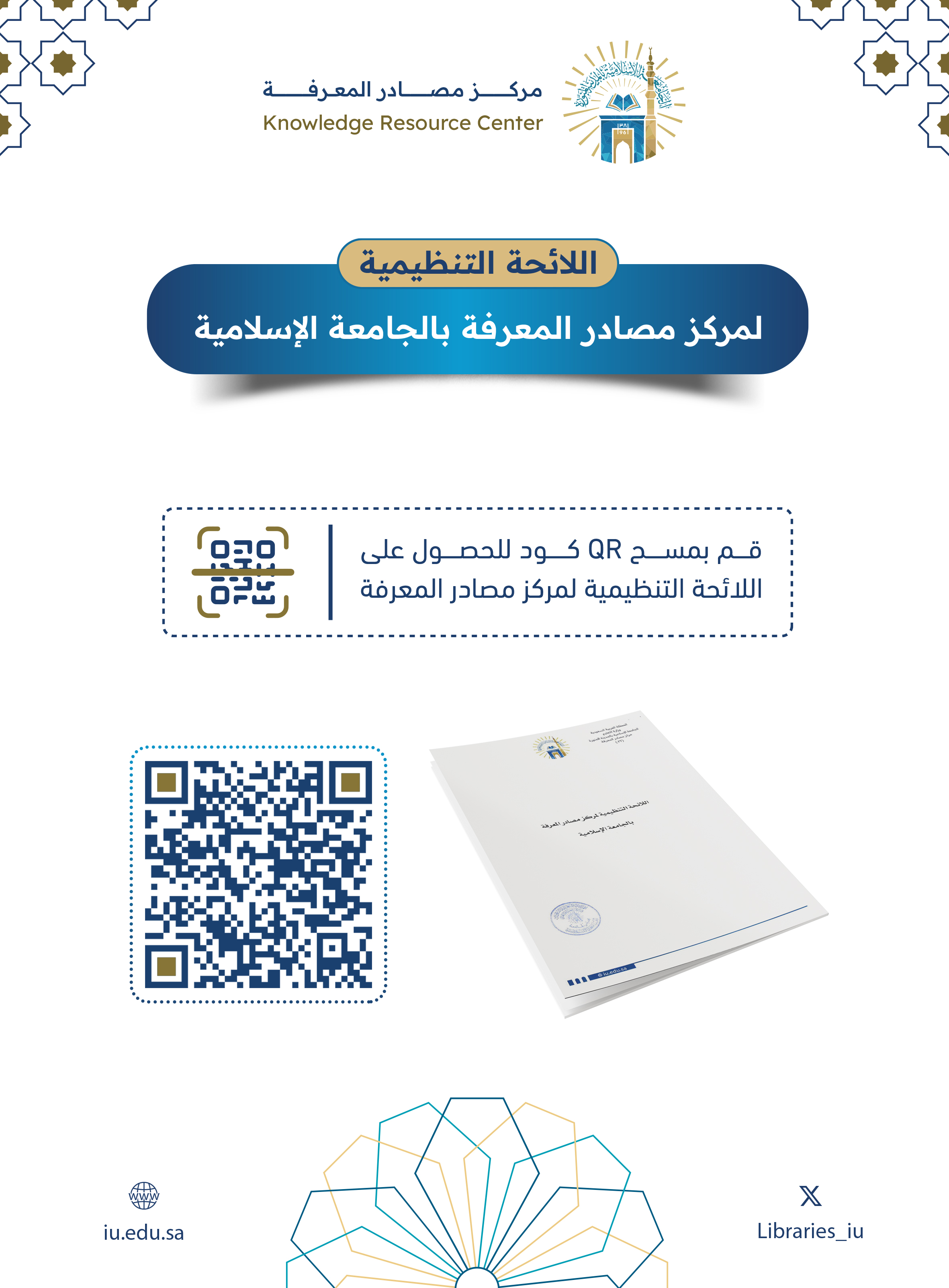 الأدلة الإجرائية لمركز مصادر المعرفة