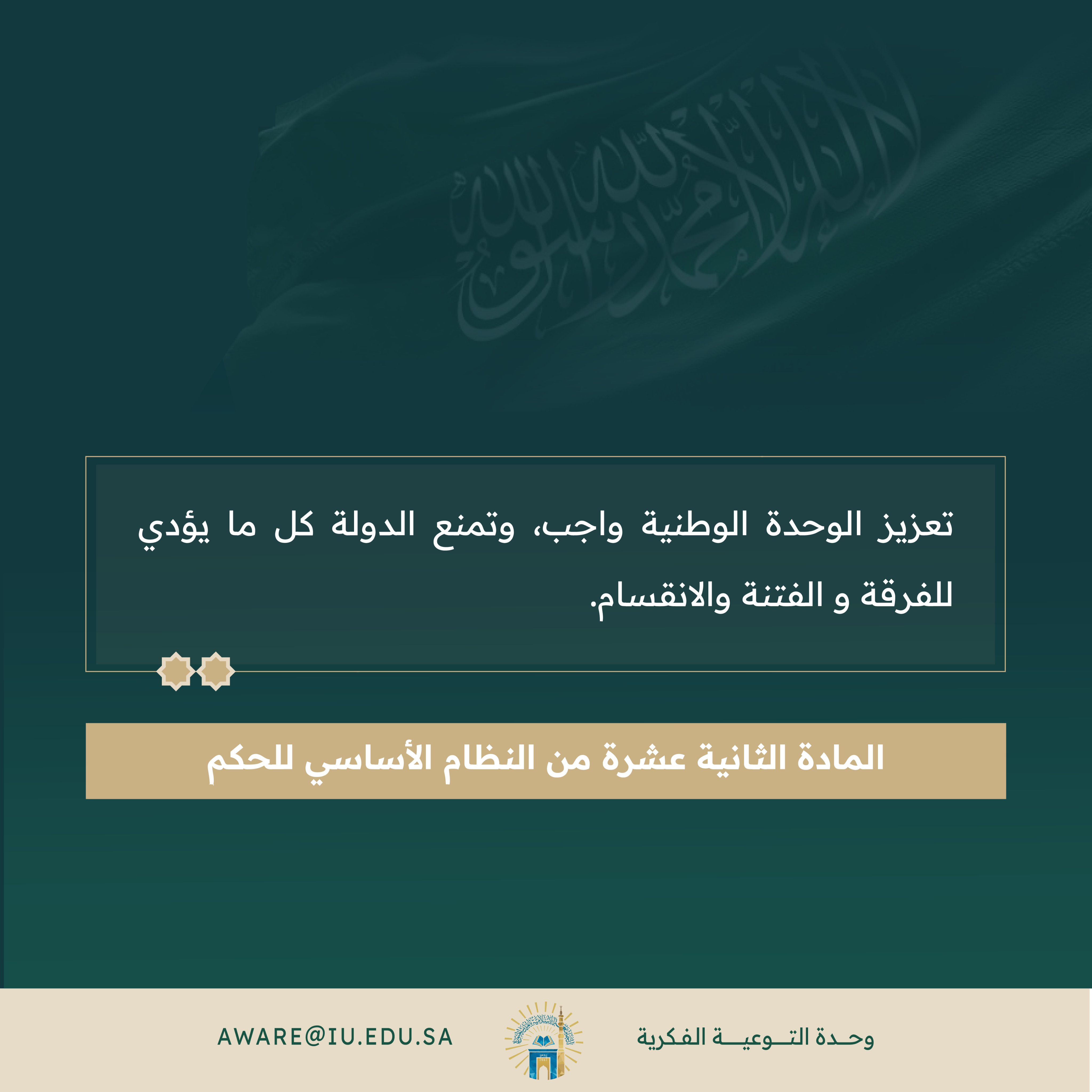 المادة الثانية عشرة من النظام الأساسي للحكم