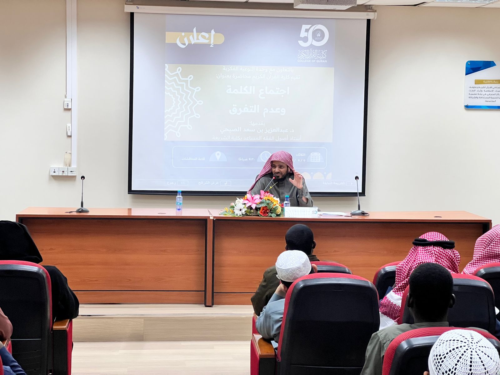 تنفيذ لقاء أكاديمي لطلاب كلية القرآن الكريم بالتعاون مع وحدة التوعية الفكرية يوم الثلاثاء 05-08-1446