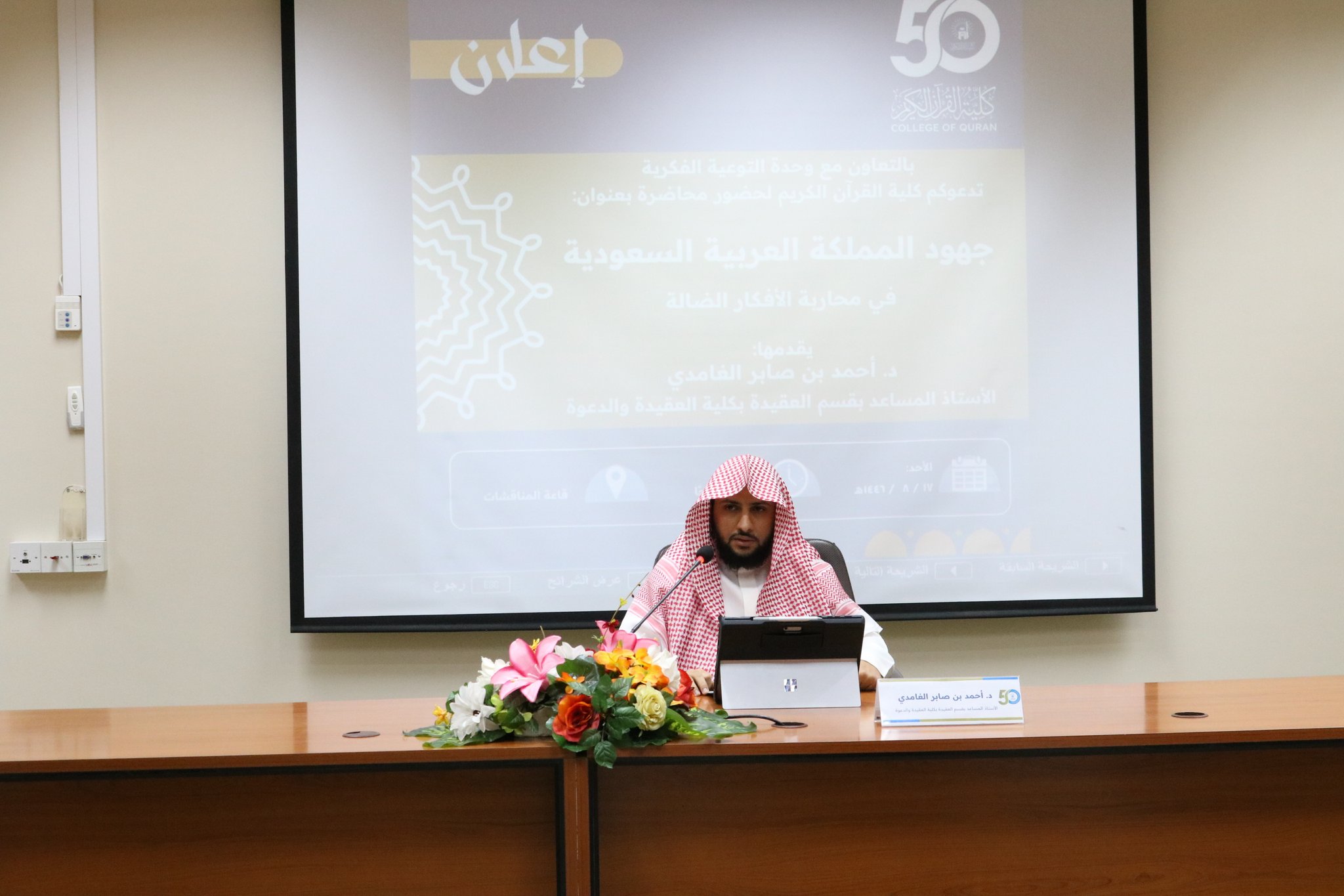 تنفيذ لقاء أكاديمي لطلاب كلية القرآن الكريم بالتعاون مع وحدة التوعية الفكرية يوم الأحد 17-شعبان-1446