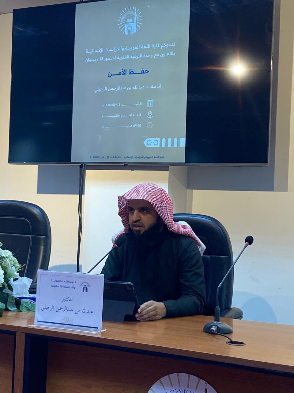 تنفيذ لقاء أكاديمي لطلاب كلية اللغة العربية والدراسات الإنسانية بالتعاون مع وحدة التوعية الفكرية يوم الاثنين 11-شعبان-1446