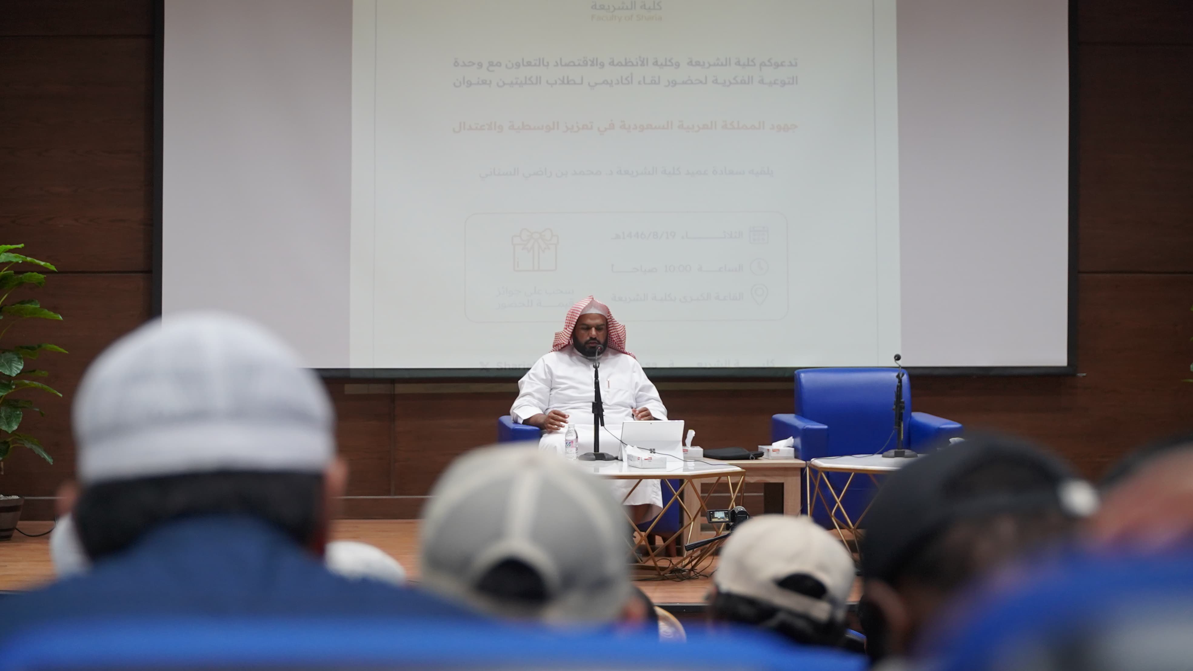 تنفيذ لقاء أكاديمي لطلاب كلية الشريعة بالتعاون مع وحدة التوعية الفكرية يوم الثلاثاء 19-شعبان-1446