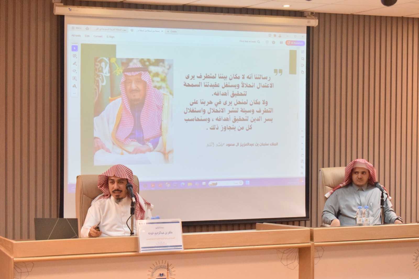 محاضرة بعنوان: جهود المملكة العربية السعودية في الوسطية والاعتدال  قدمها سعادة د. ماهر بن عبدالرحيم خوجة المشرف على وحدة التوعية الفكرية بالجامعة