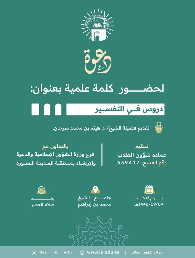 (دروس في التفسير)
