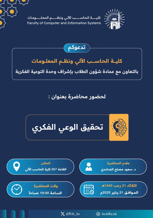 إعلانات لقاءات ومحاضرات الكليات بالتعاون مع وحدة التوعية الفكرية وعمادة شؤون الطلاب خلال الأسبوع 19-رجب إلى 23-رجب 1446هـ - 8