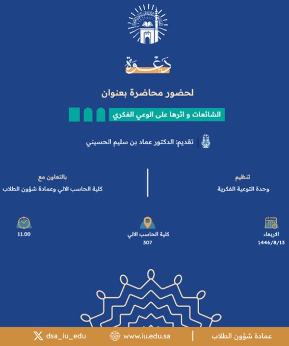 إعلان لقاء أكاديمي لطلاب كلية الحاسب الآلي بالتعاون مع وحدة التوعية الفكرية وعمادة شؤون الطلاب يوم الأربعاء 13-شعبان 1446هـ