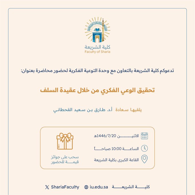 إعلانات لقاءات ومحاضرات الكليات بالتعاون مع وحدة التوعية الفكرية وعمادة شؤون الطلاب خلال الأسبوع 19-رجب إلى 23-رجب 1446هـ - 9