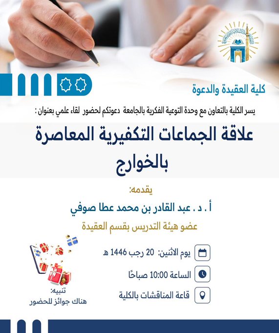 إعلانات لقاءات ومحاضرات الكليات بالتعاون مع وحدة التوعية الفكرية وعمادة شؤون الطلاب خلال الأسبوع 19-رجب إلى 23-رجب 1446هـ - 5