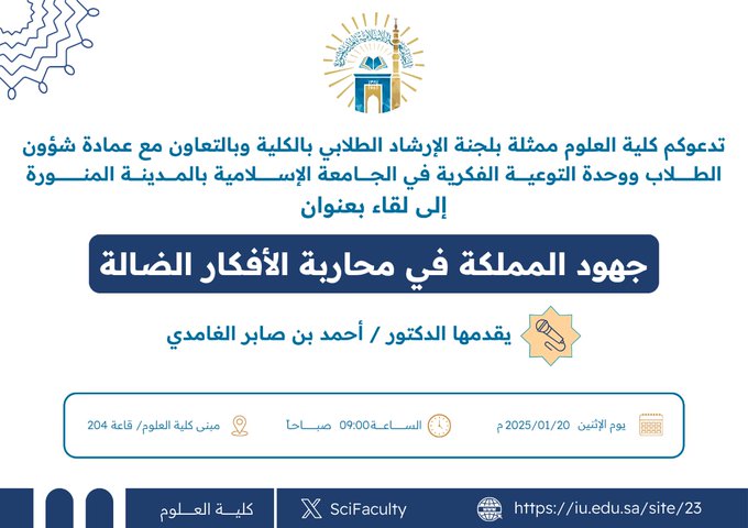إعلانات لقاءات ومحاضرات الكليات بالتعاون مع وحدة التوعية الفكرية وعمادة شؤون الطلاب خلال الأسبوع 19-رجب إلى 23-رجب 1446هـ - 3