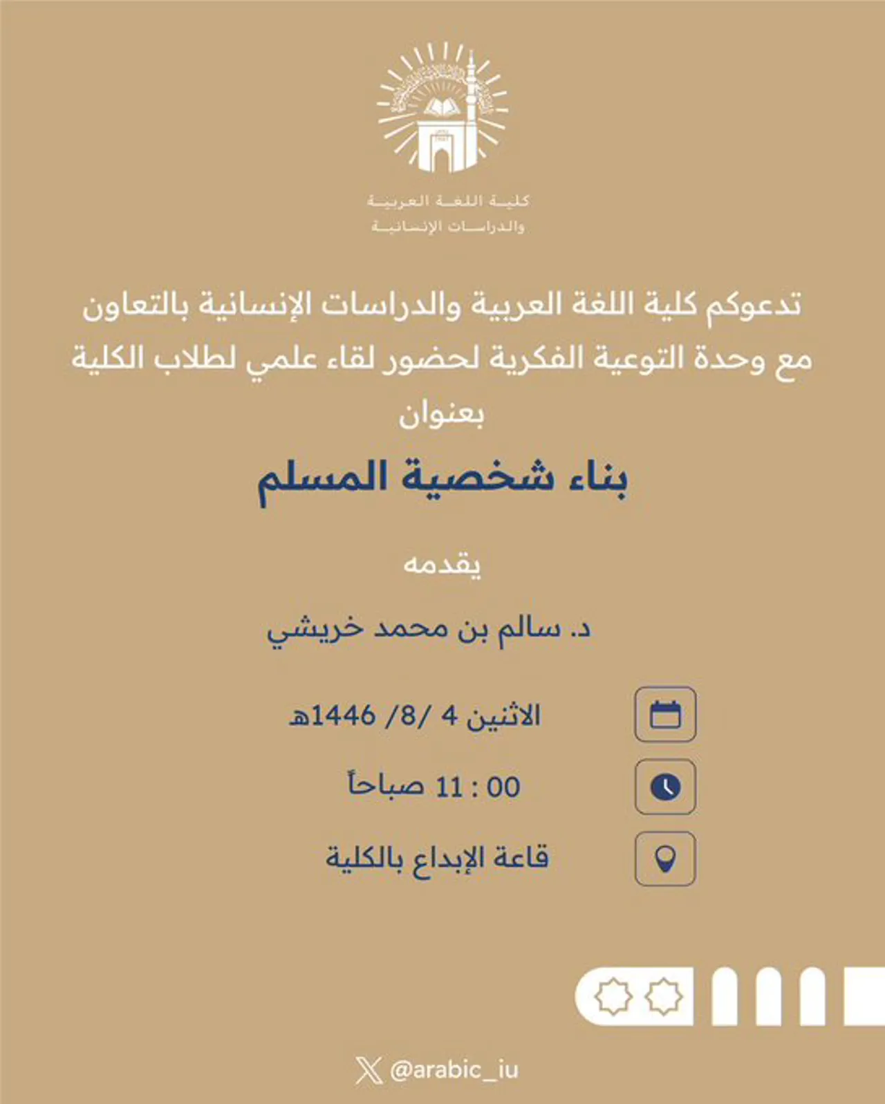 Announcement of an Academic Meeting for Students of the College of Arabic Language and Human Studies in Cooperation with the Intellectual Awareness Unit and the Deanship of Student Affairs on Monday, 04 Sha'ban 1446 AH