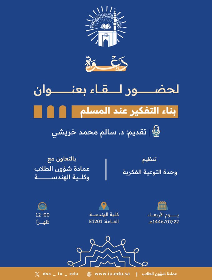إعلانات لقاءات ومحاضرات الكليات بالتعاون مع وحدة التوعية الفكرية وعمادة شؤون الطلاب خلال الأسبوع 19-رجب إلى 23-رجب 1446هـ - 6