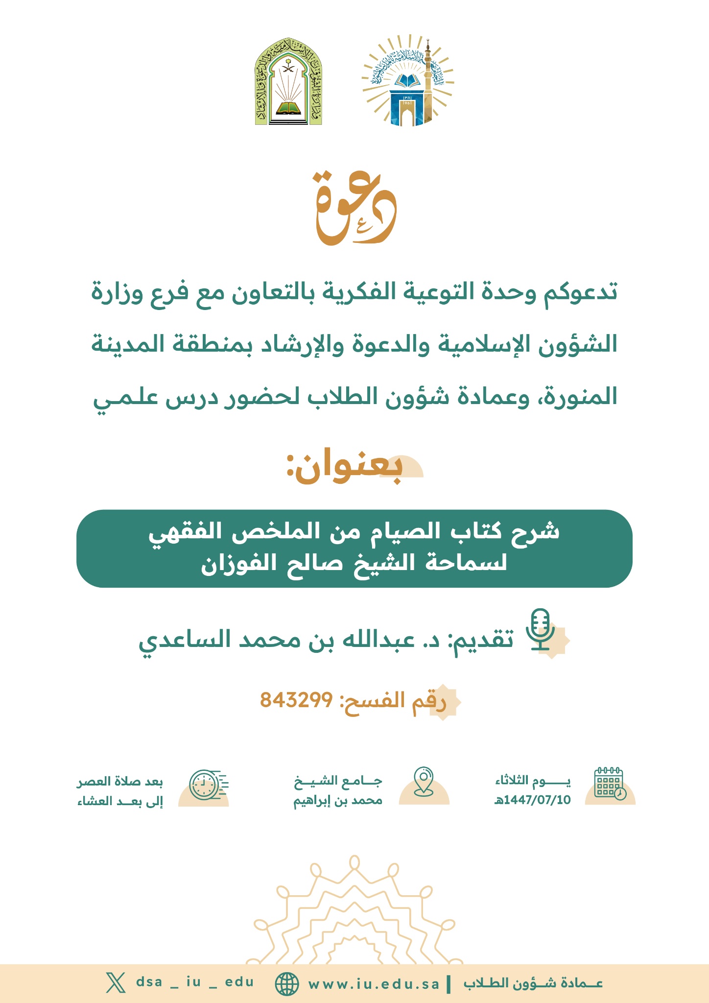 شرح كتاب الصيام من الملخص الفقهي لسماحة الشيخ صالح الفوزان